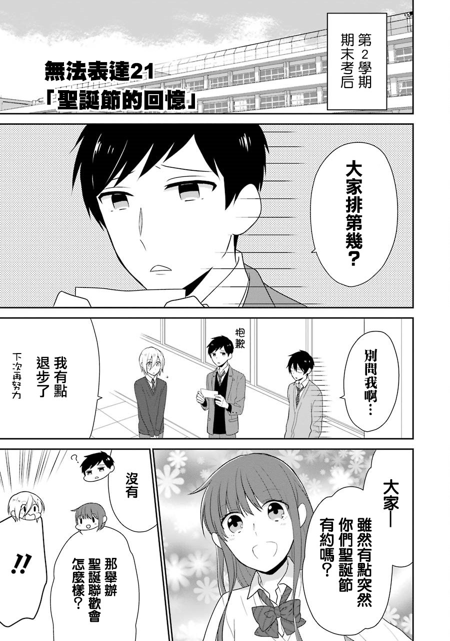 无法表露感情的吉沢同学21话图