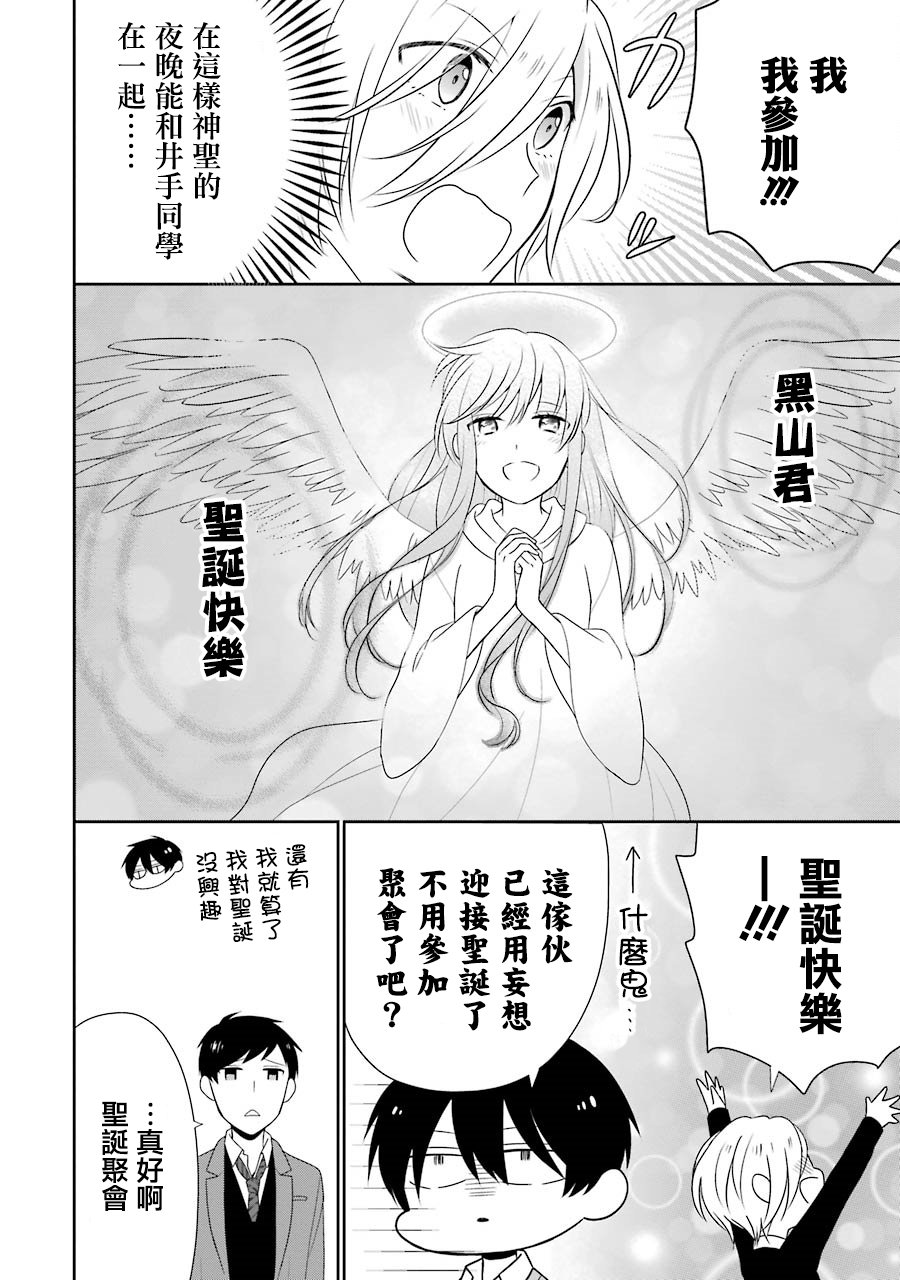 无法表露感情的吉沢同学21话图