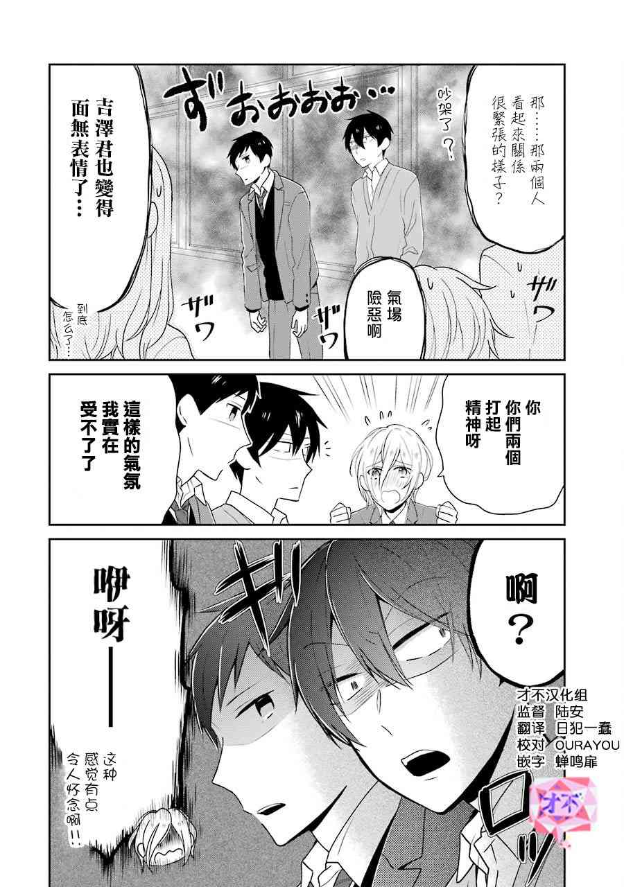 无法表露感情的吉沢同学23话图