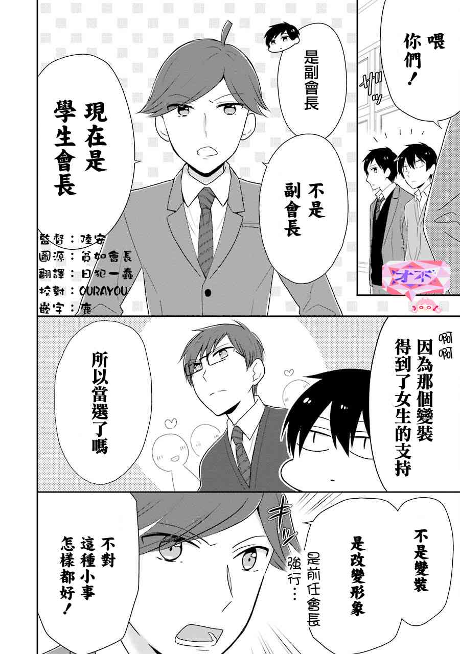 无法表露感情的吉沢同学24话图