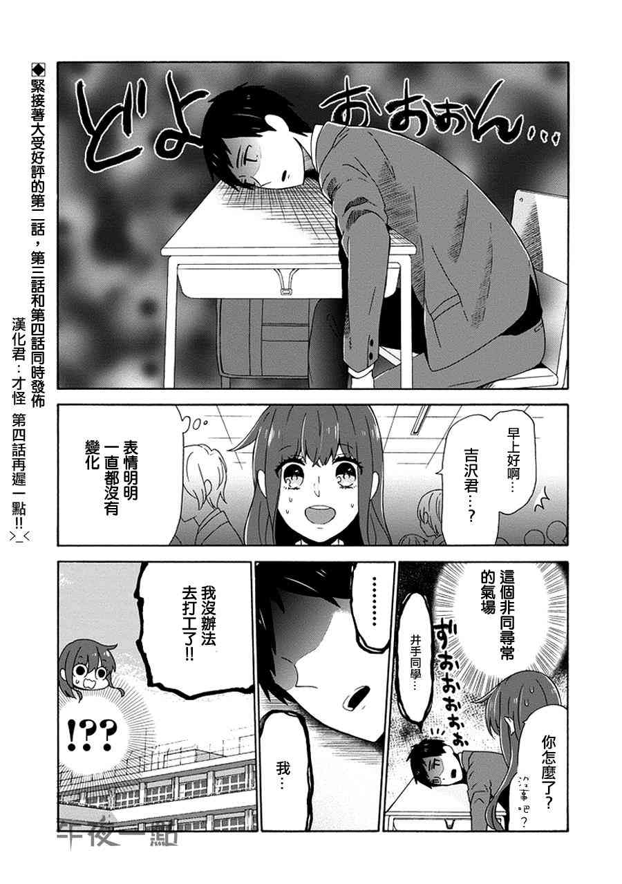 无法表露感情的吉沢同学3话图