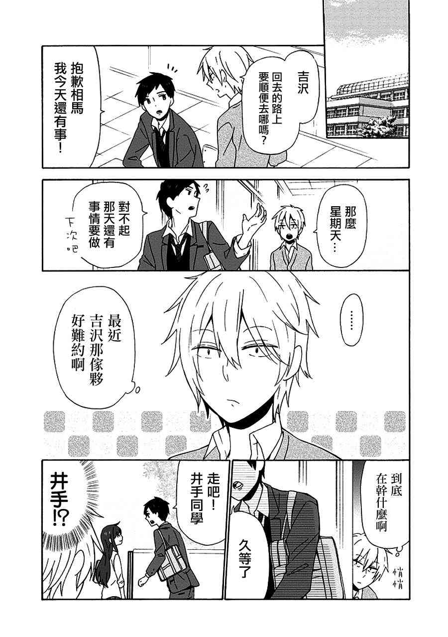 无法表露感情的吉沢同学3话图