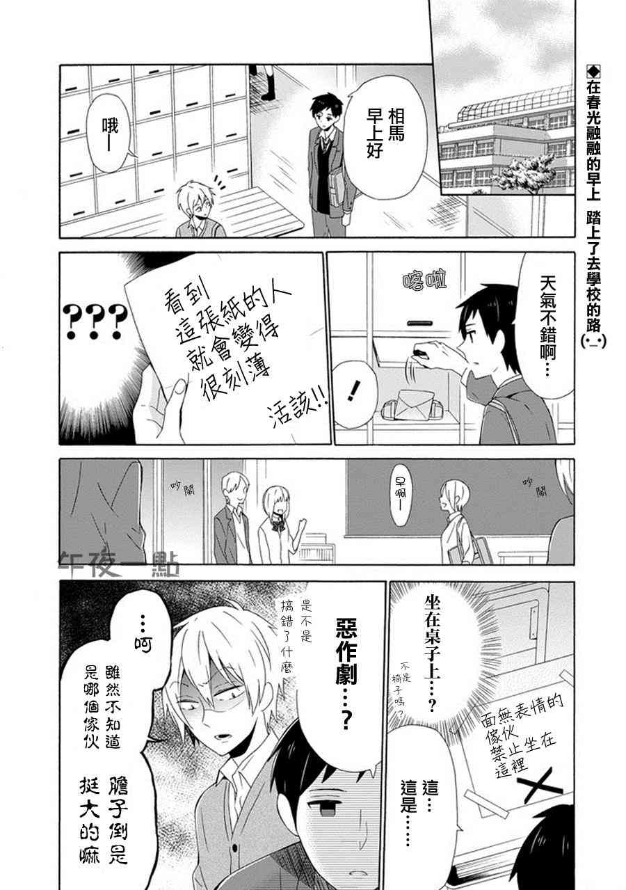 无法表露感情的吉沢同学4话图