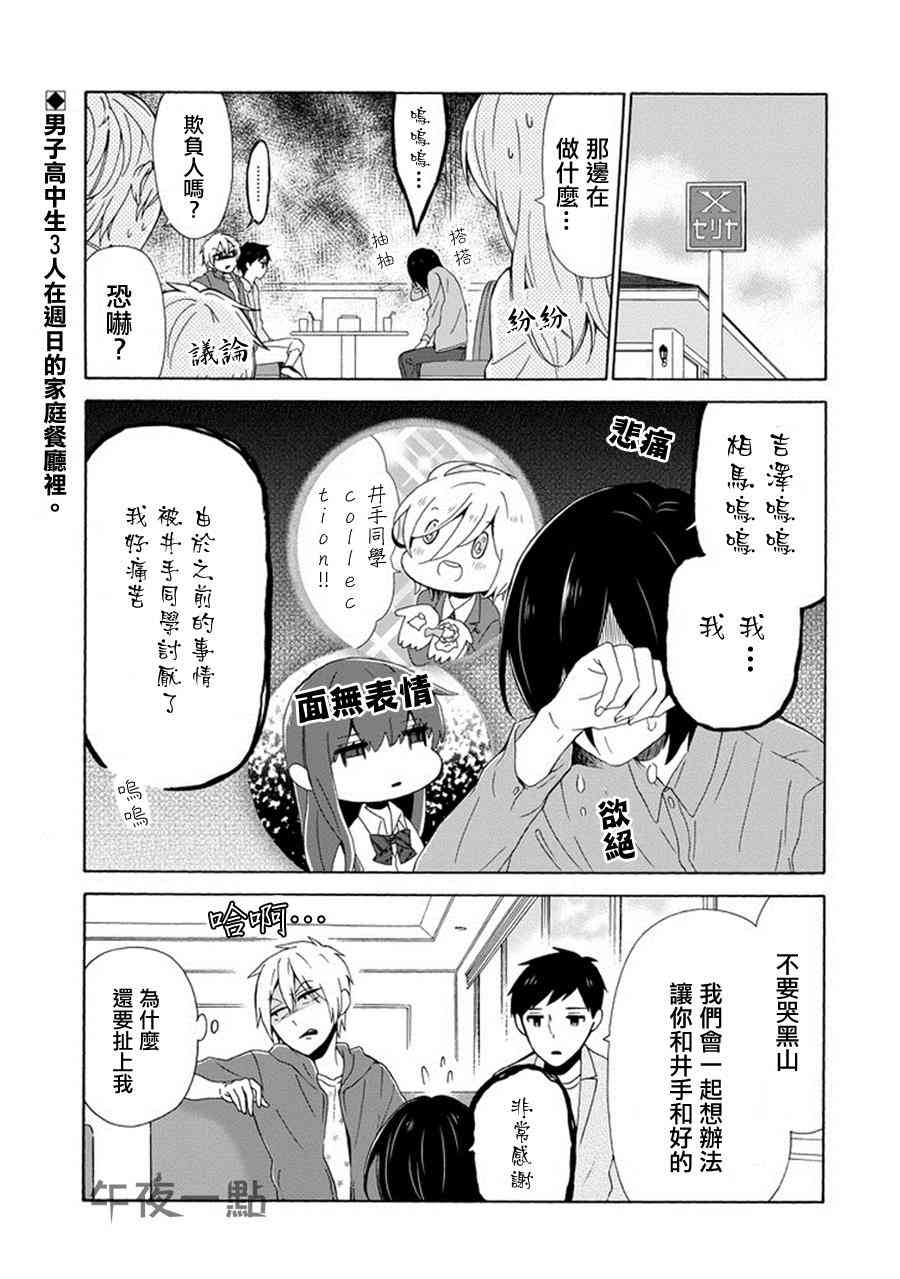 无法表露感情的吉沢同学5话图