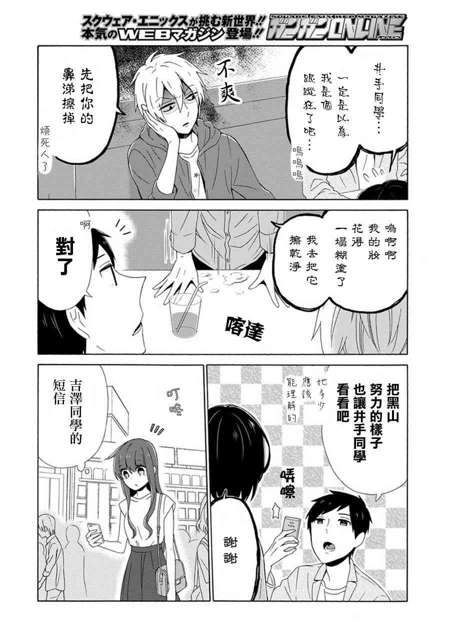 无法表露感情的吉沢同学5话图