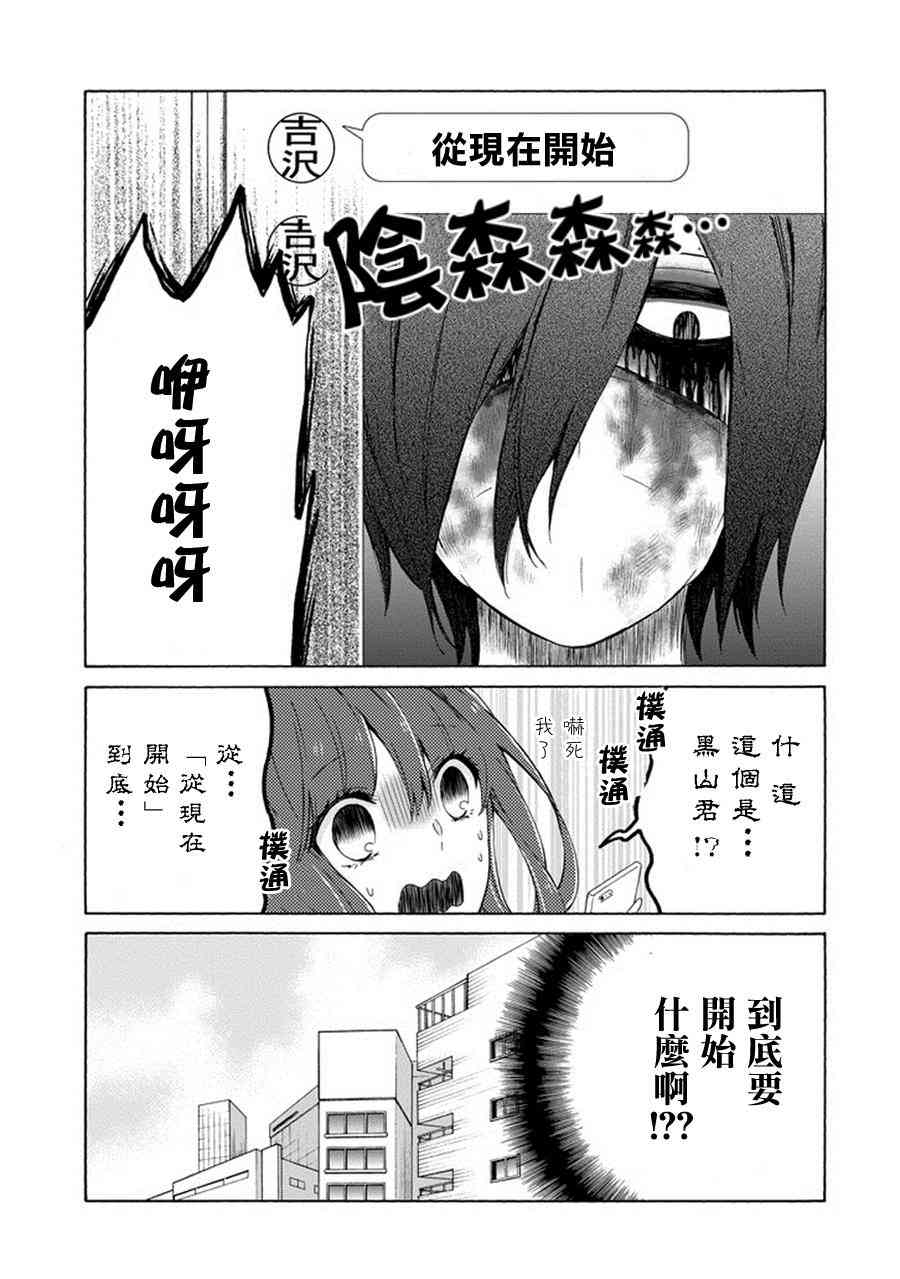 无法表露感情的吉沢同学5话图