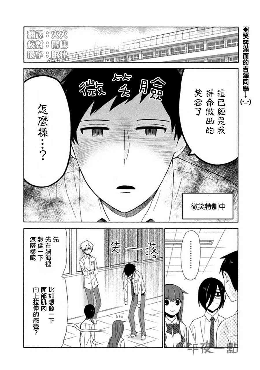 无法表露感情的吉沢同学6话图