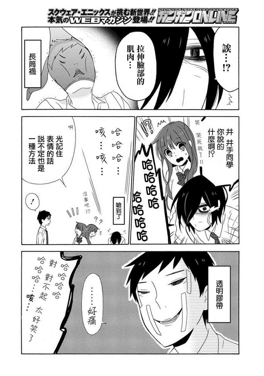 无法表露感情的吉沢同学6话图