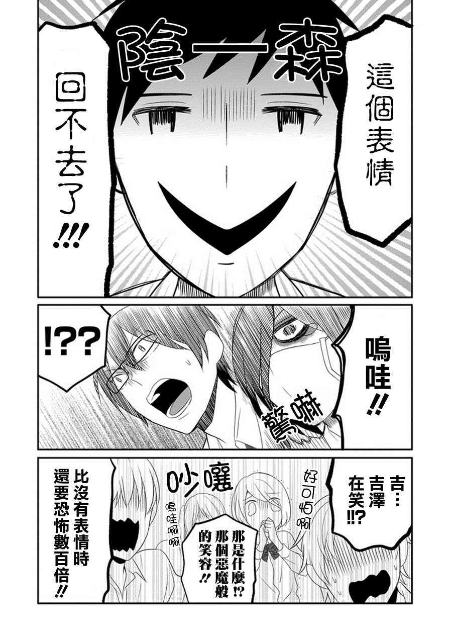 无法表露感情的吉沢同学7话图