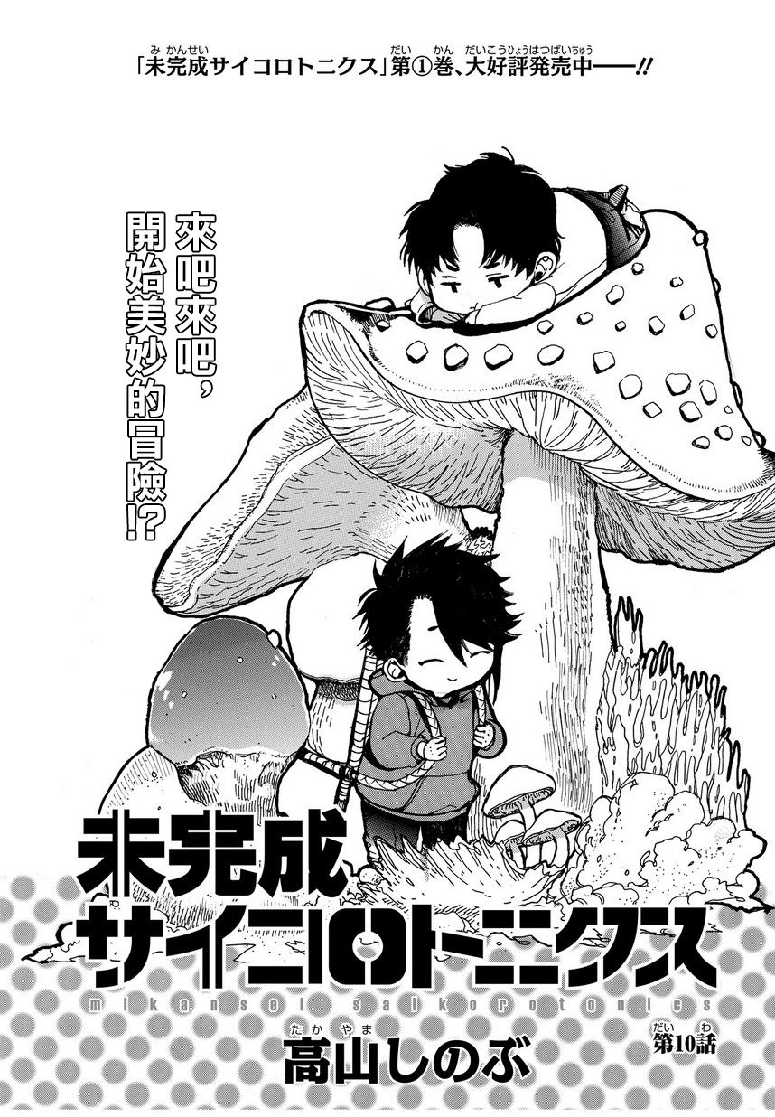 未完成的心灵致动10话图