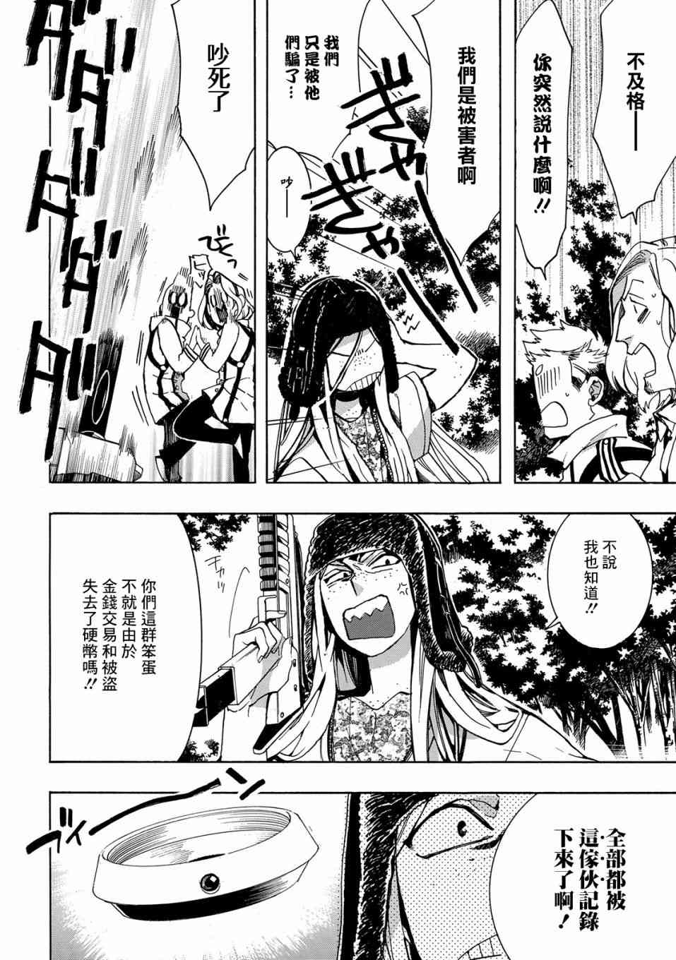 未完成的心灵致动14话图