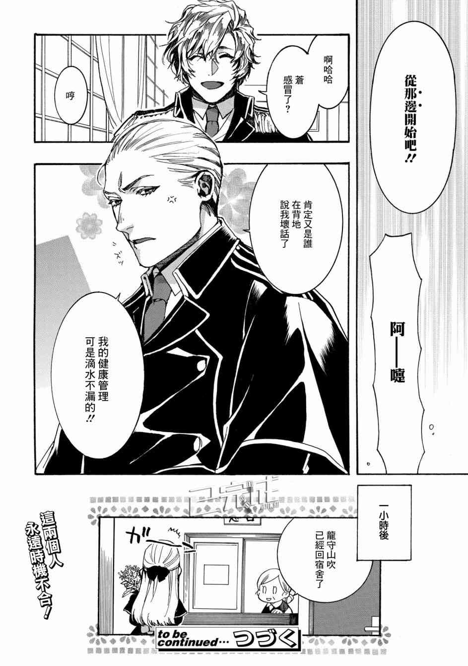 未完成的心灵致动15话图