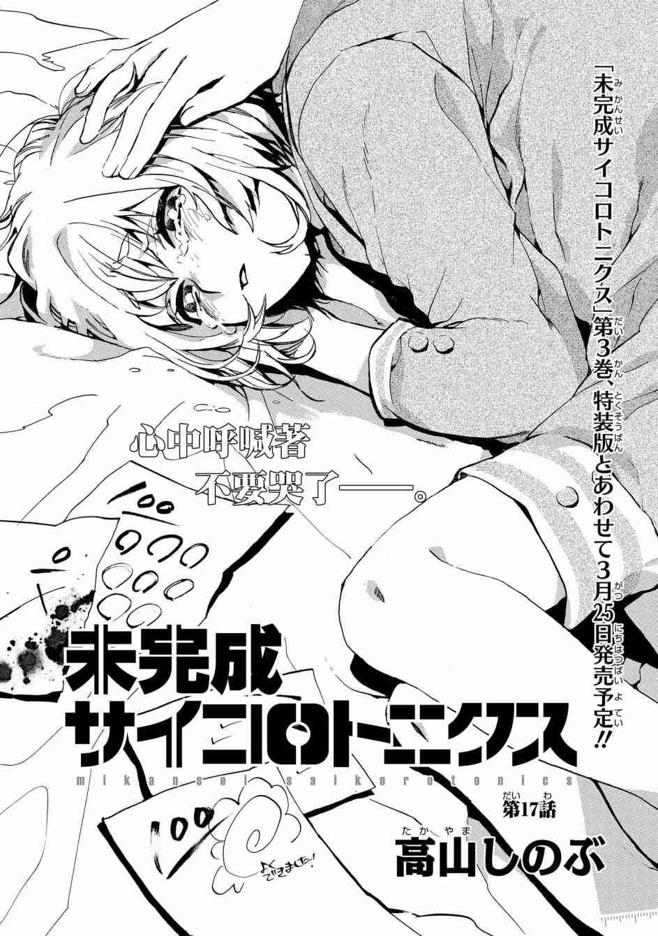 未完成的心灵致动17话图