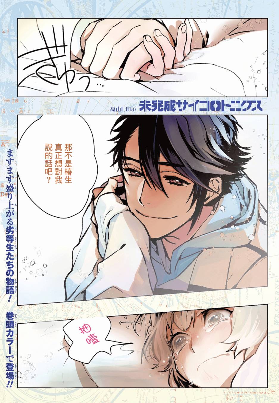 未完成的心灵致动18话图