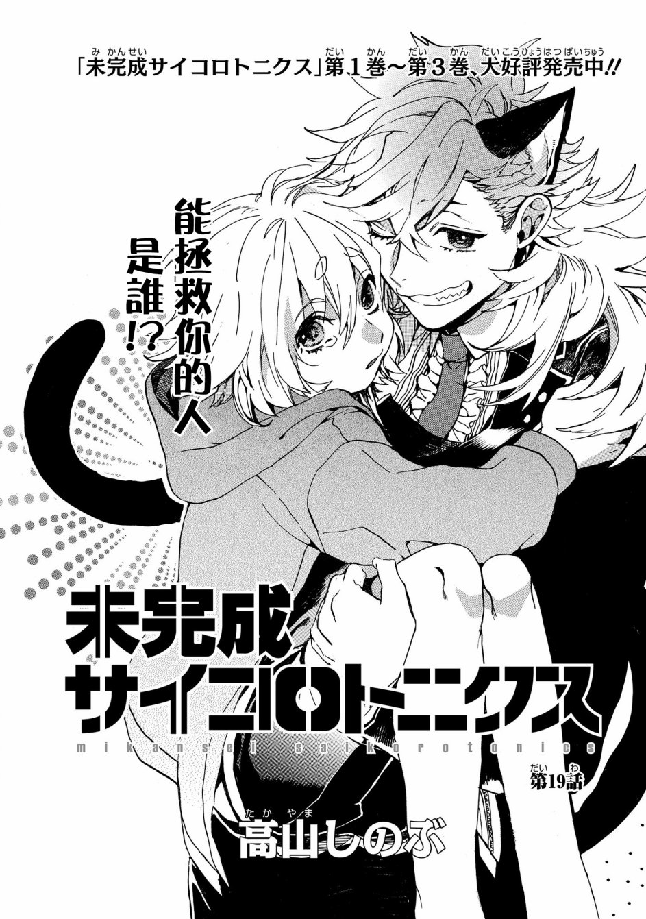 未完成的心灵致动19话图