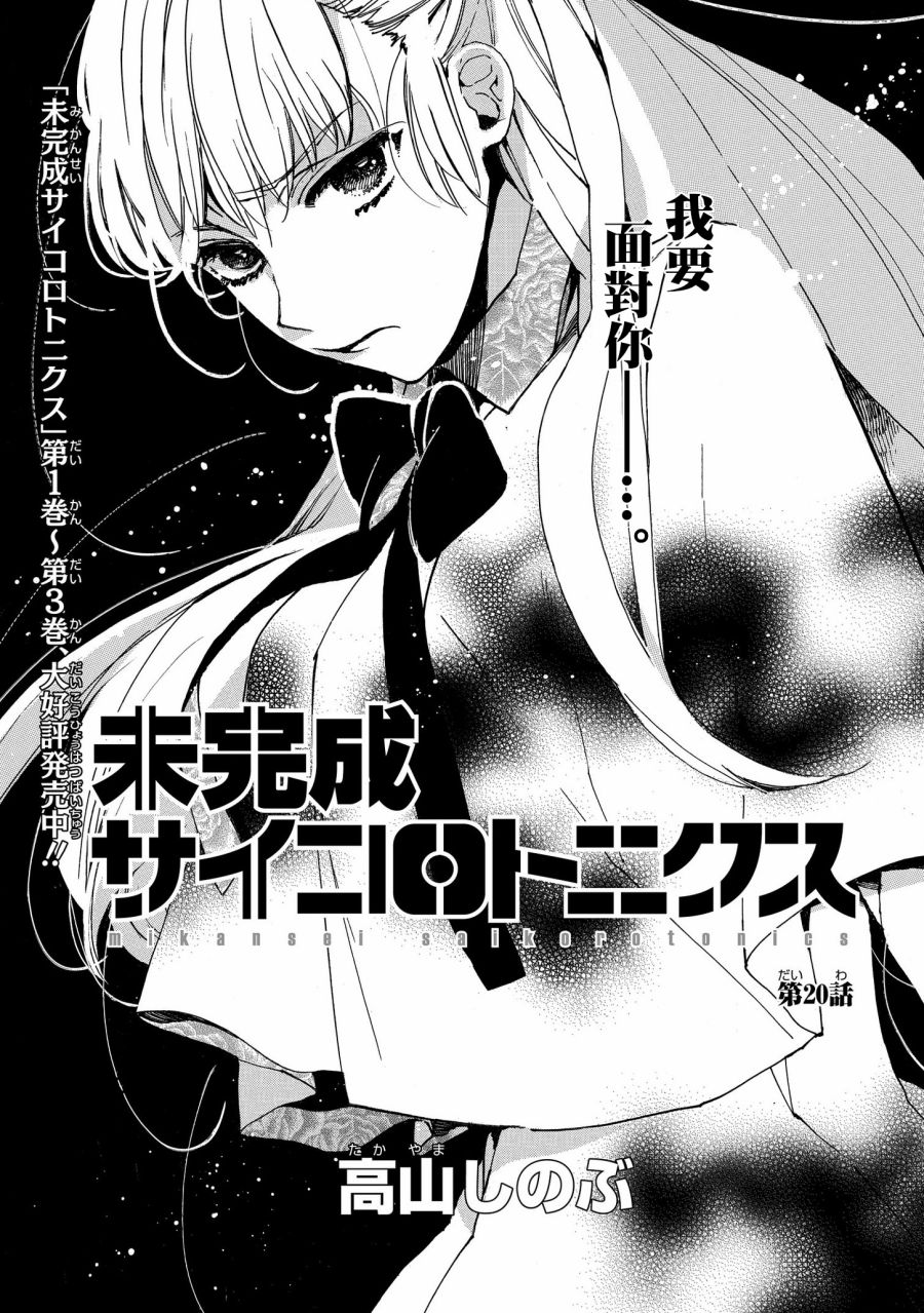 未完成的心灵致动20话图