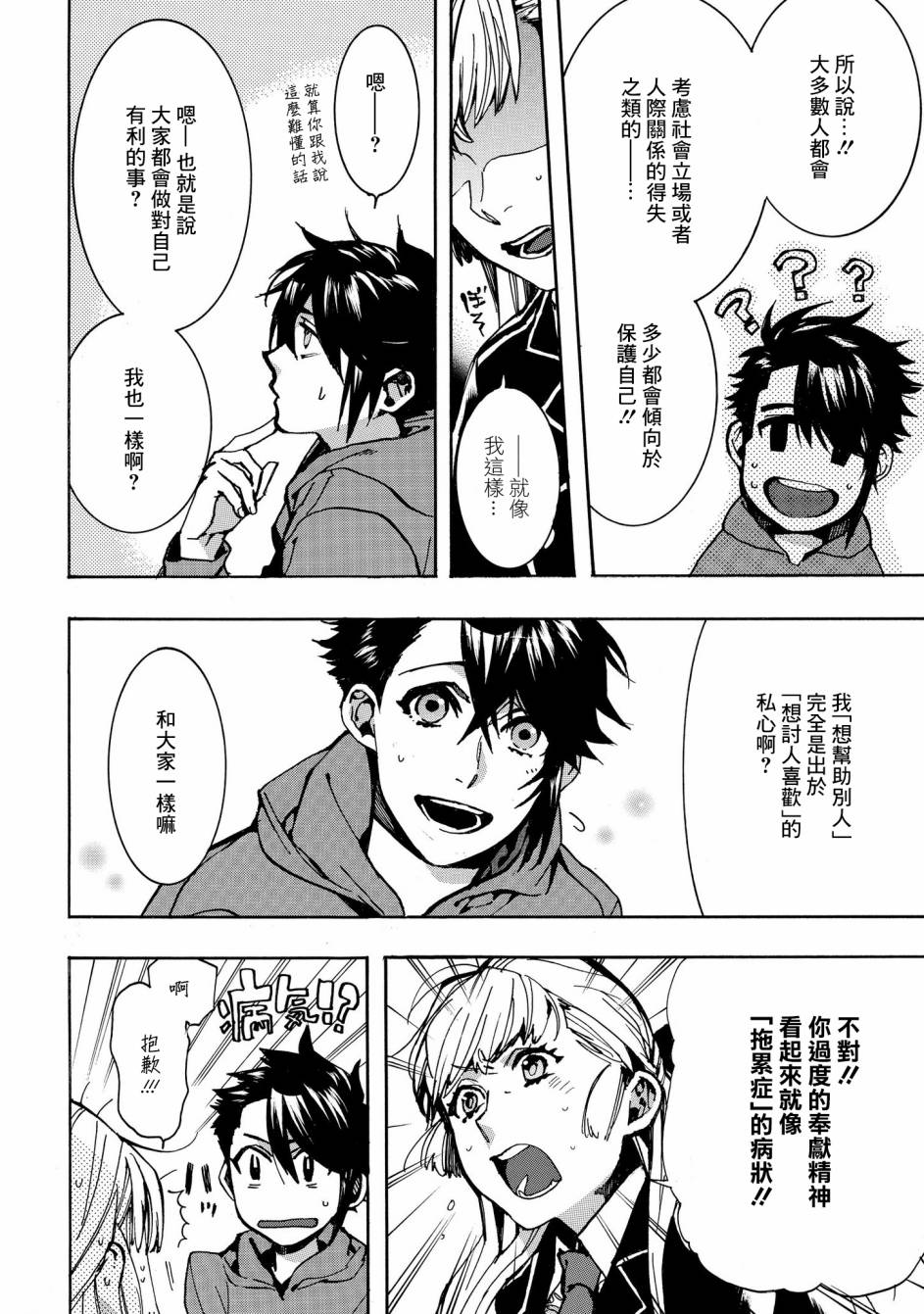 未完成的心灵致动21话图