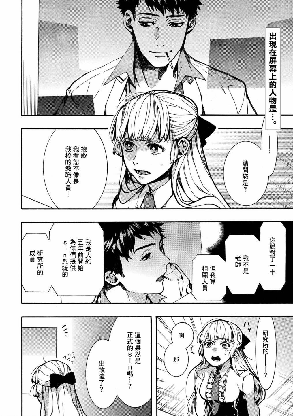 未完成的心灵致动22话图