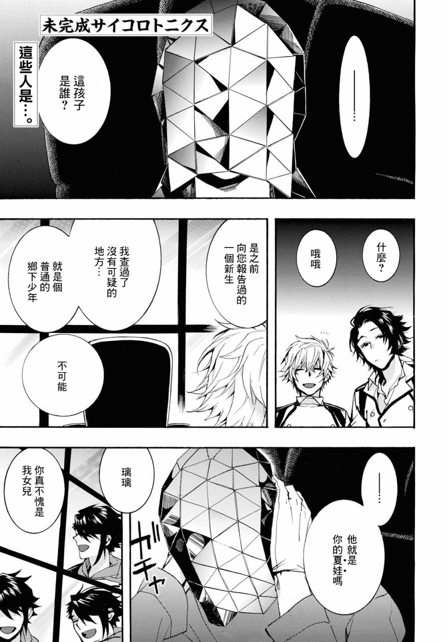 未完成的心灵致动25话图