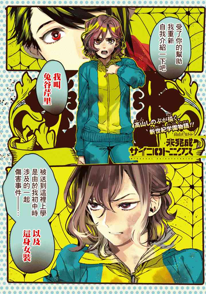 未完成的心灵致动3话图