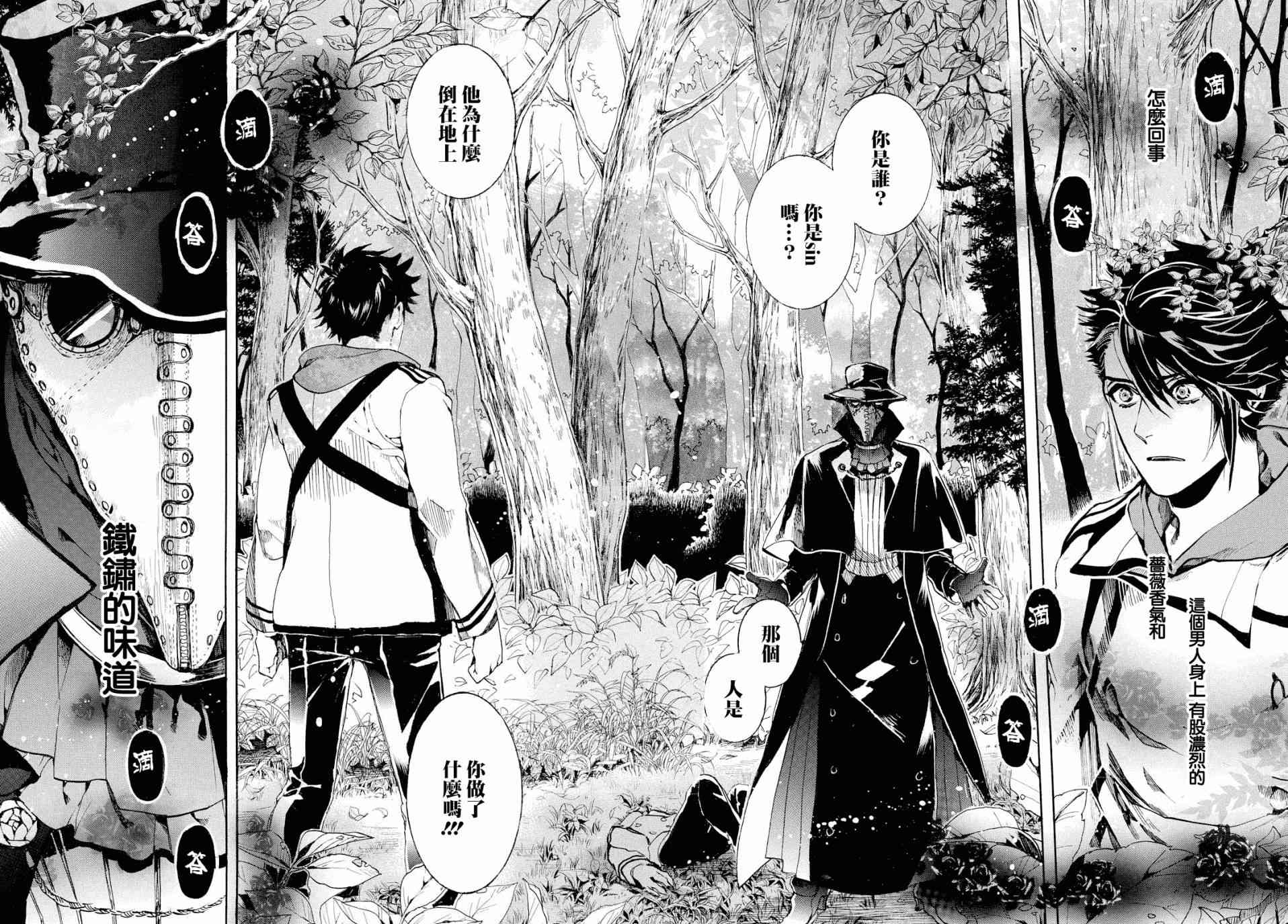 未完成的心灵致动4话图