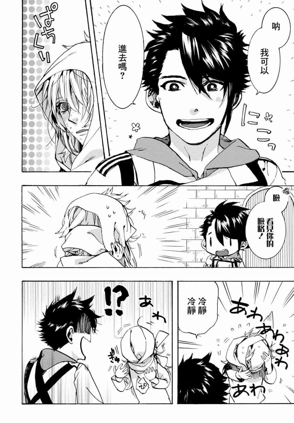 未完成的心灵致动5话图