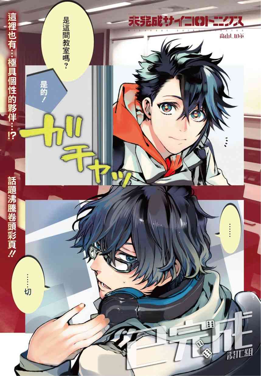 未完成的心灵致动8话图