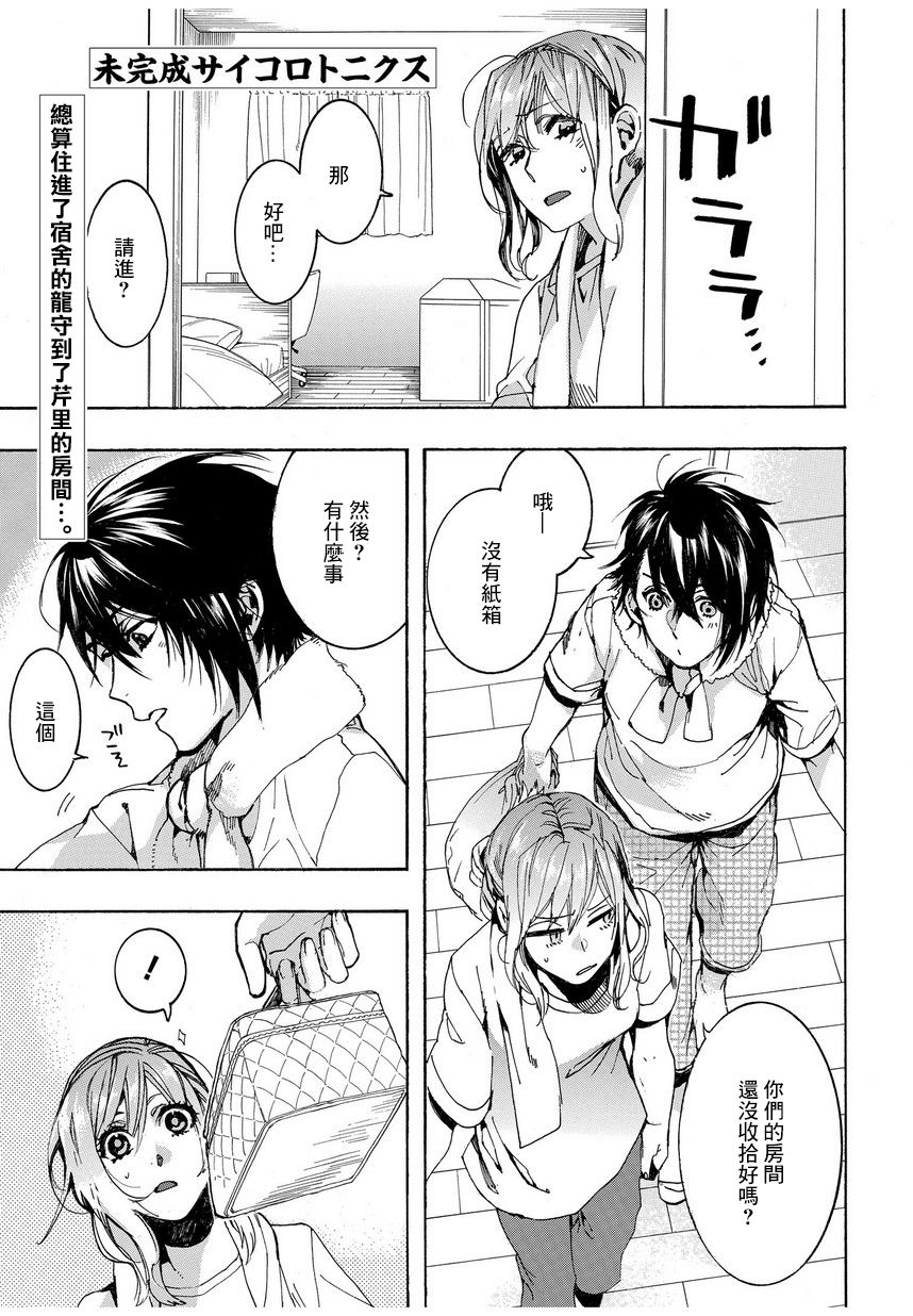 未完成的心灵致动9话图