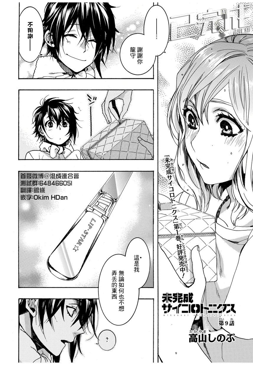 未完成的心灵致动9话图