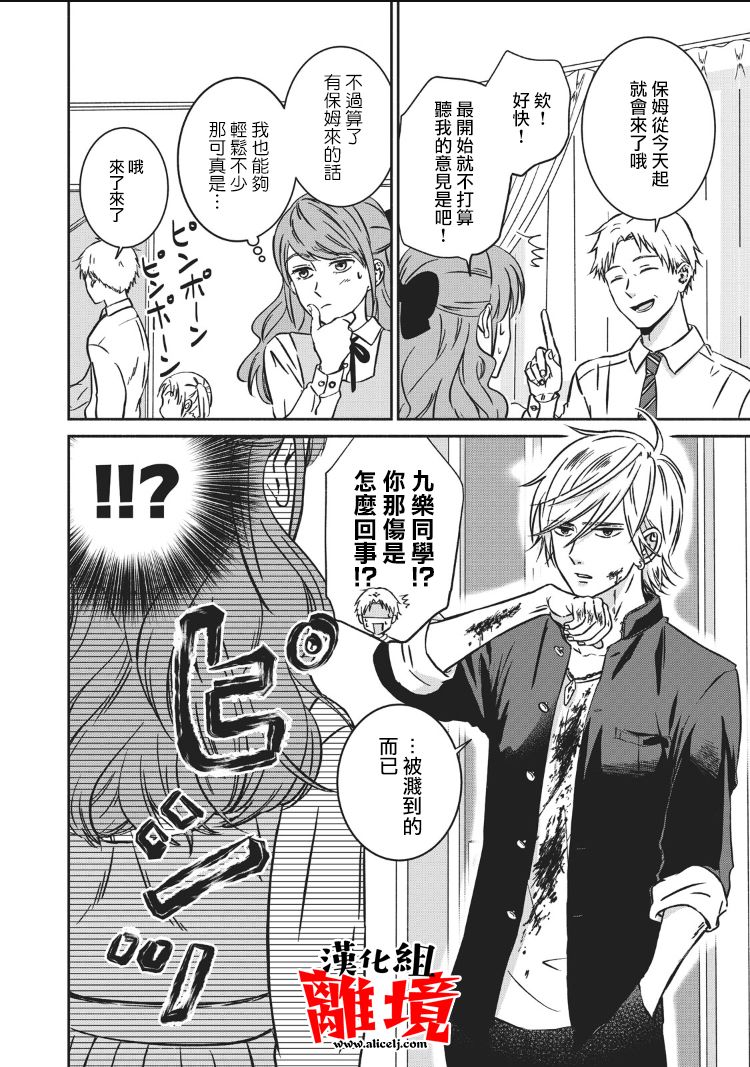 望月家的不良1话图