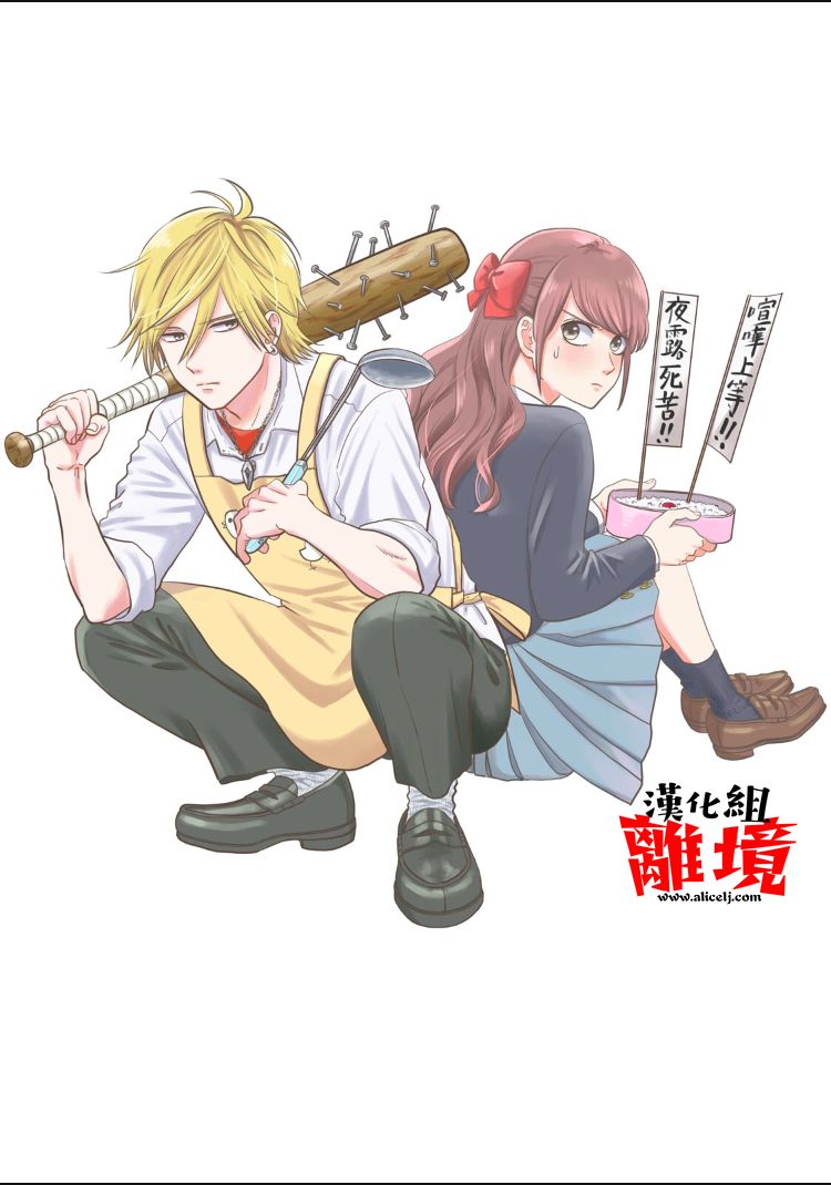 望月家的不良1话图