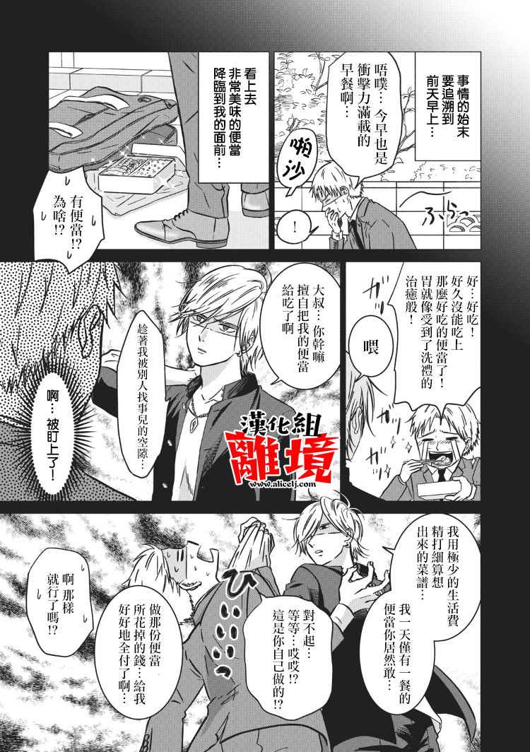 望月家的不良1话图