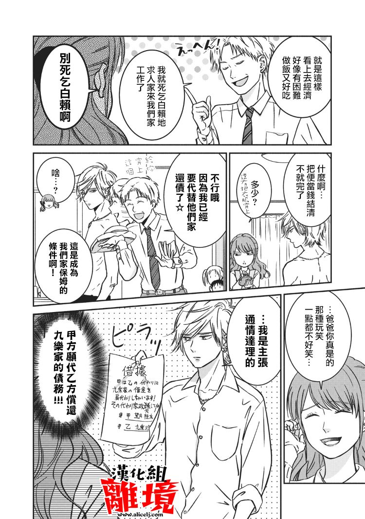 望月家的不良1话图