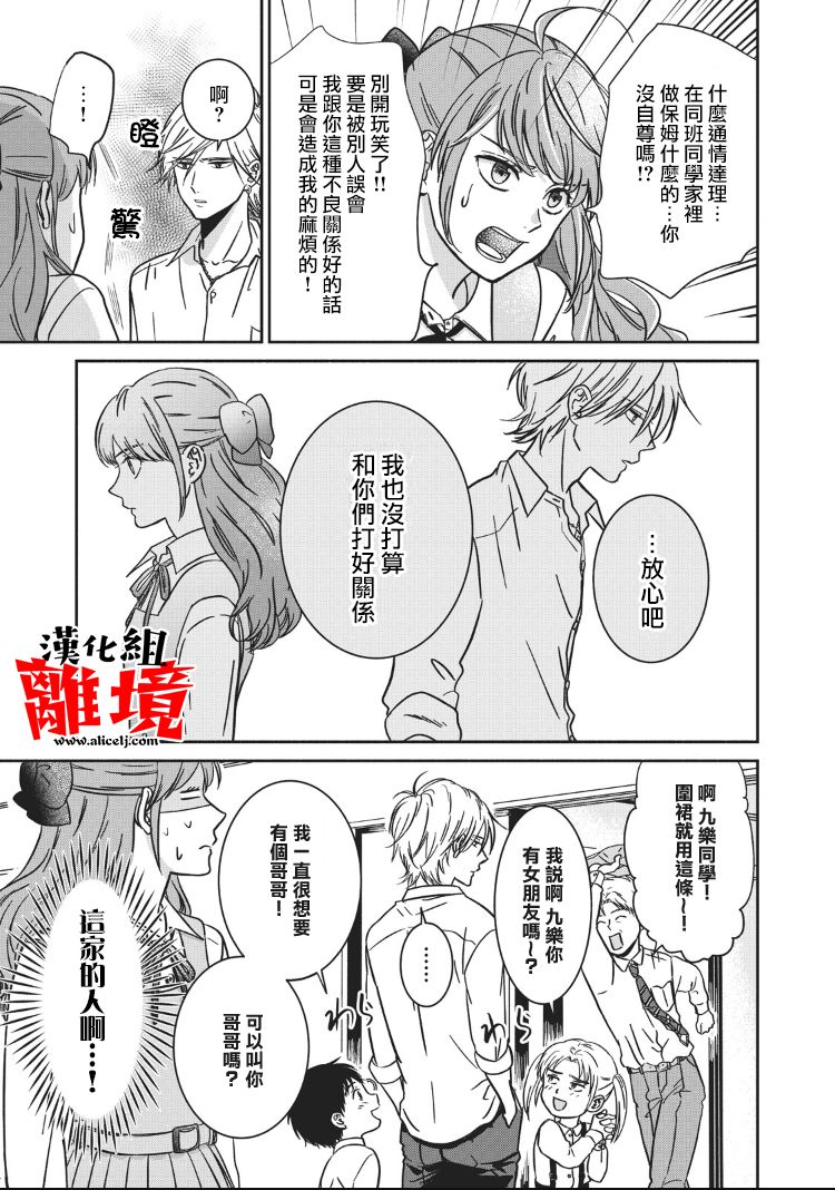 望月家的不良1话图