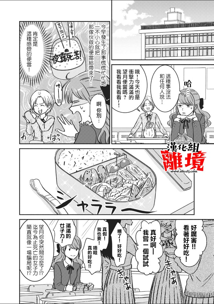 望月家的不良1话图