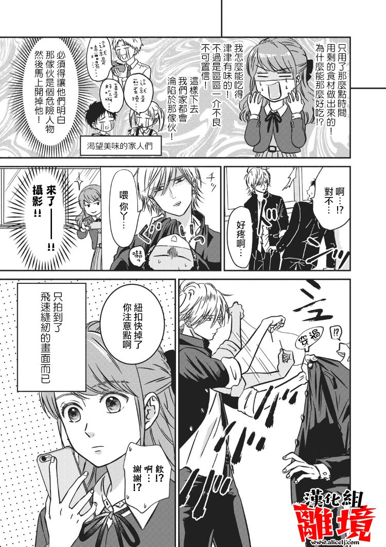 望月家的不良1话图