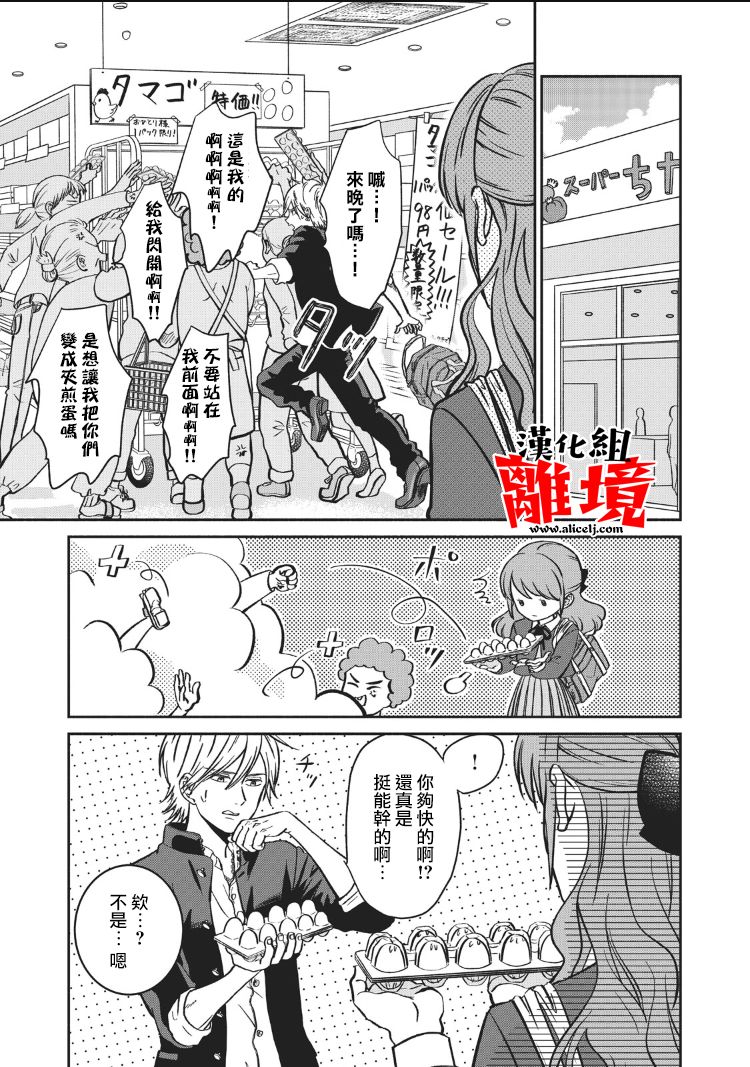 望月家的不良1话图