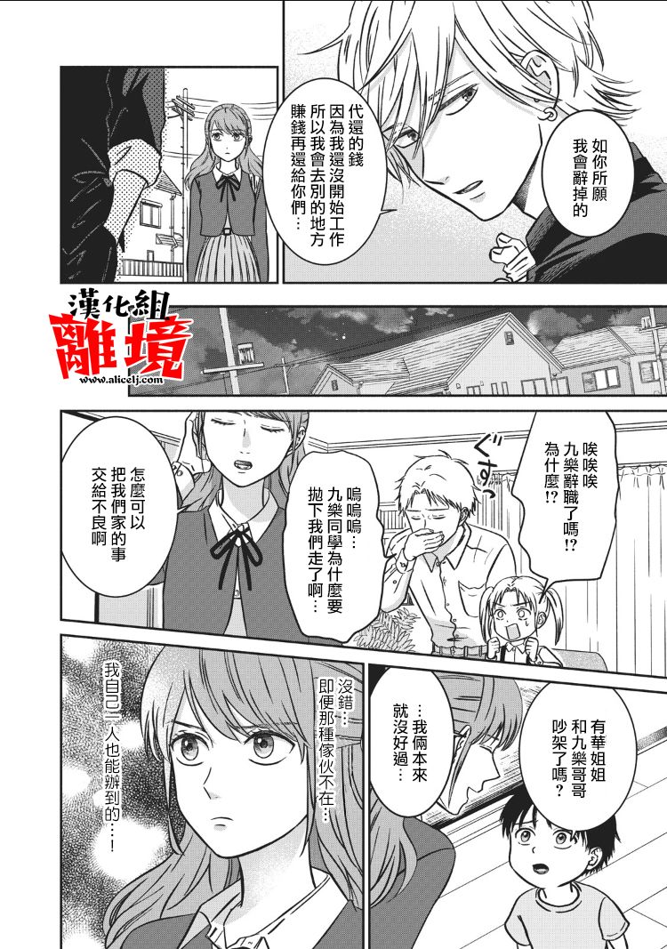 望月家的不良1话图