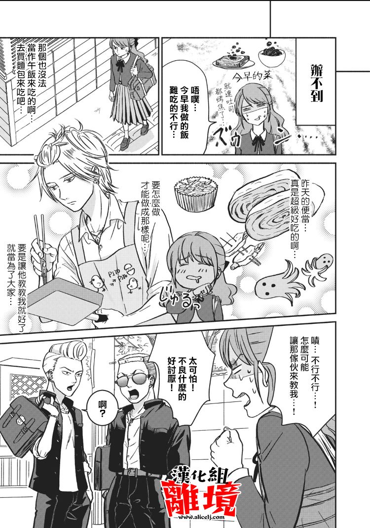 望月家的不良1话图