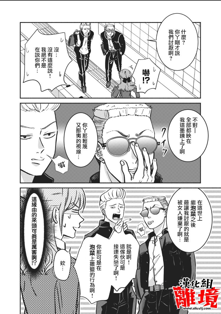 望月家的不良1话图