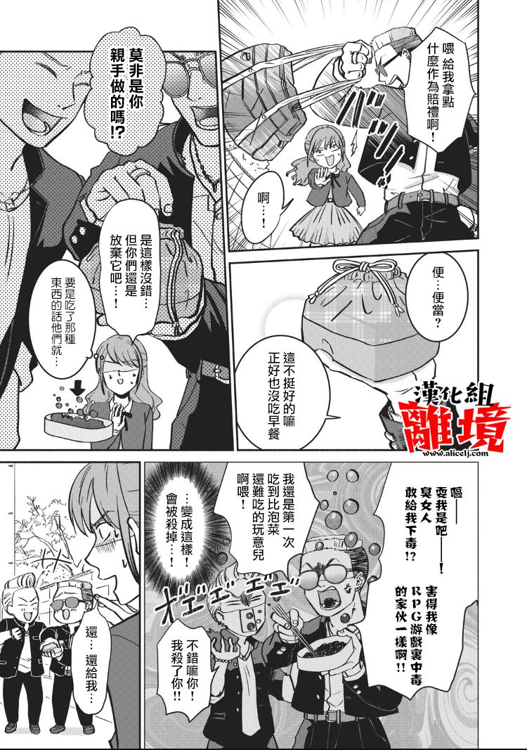 望月家的不良1话图