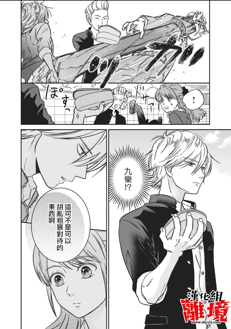 望月家的不良1话图