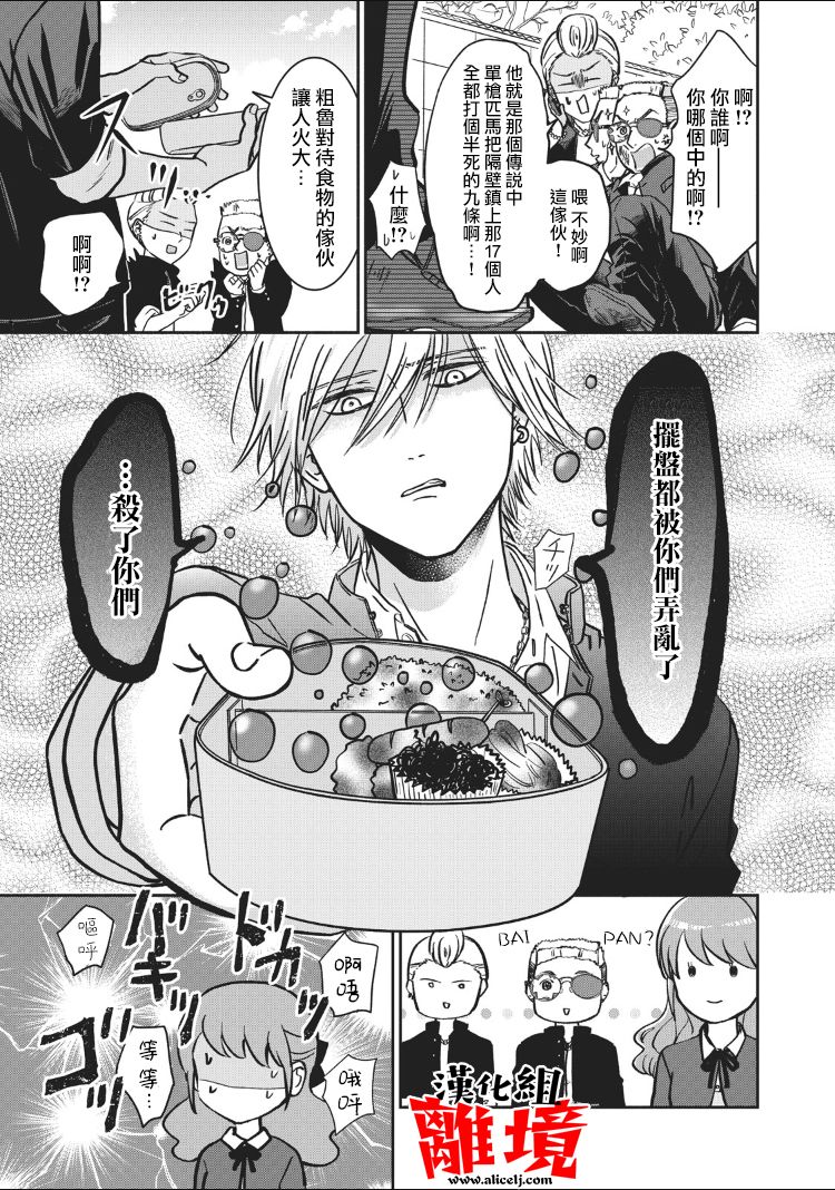 望月家的不良1话图