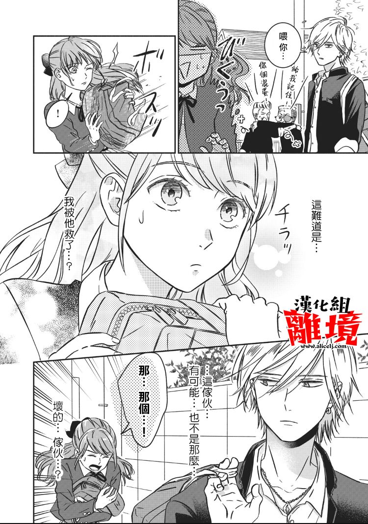 望月家的不良1话图