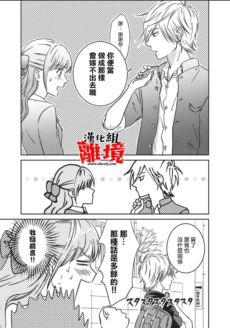 望月家的不良1话图