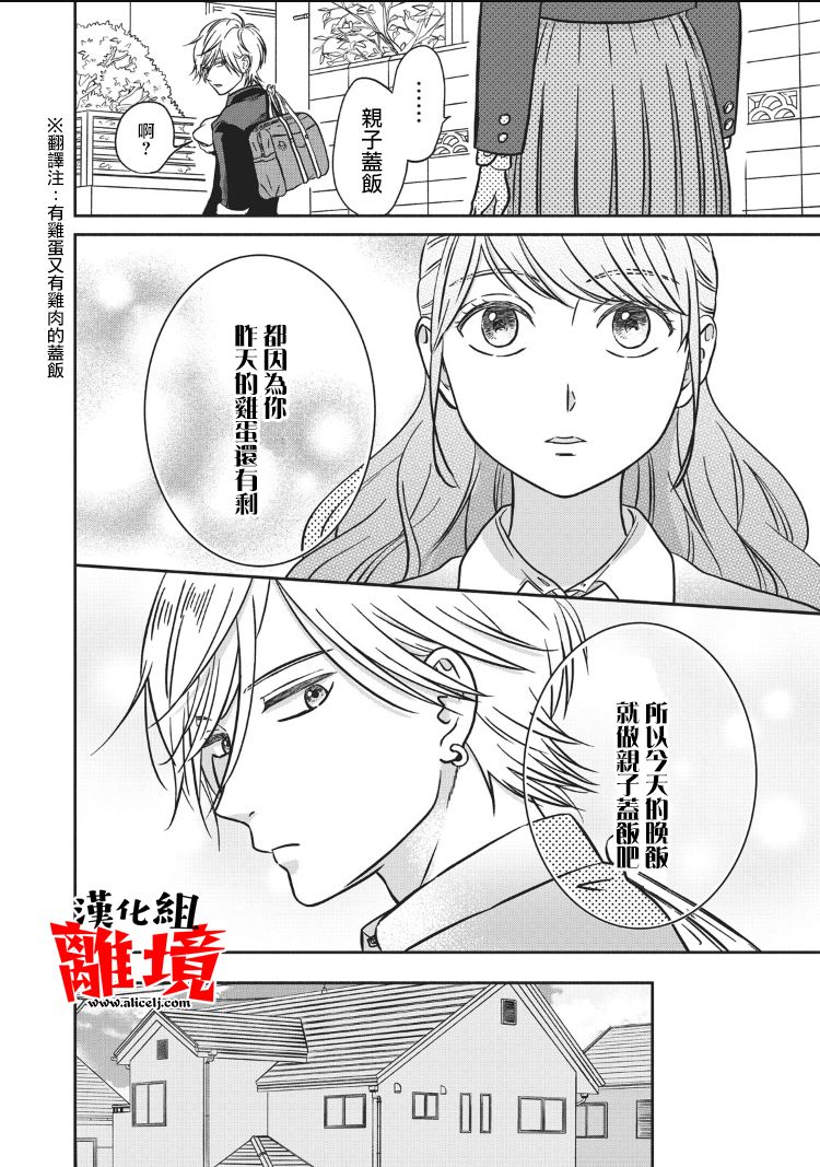 望月家的不良1话图