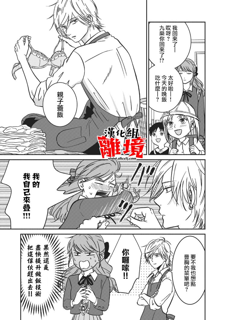 望月家的不良1话图