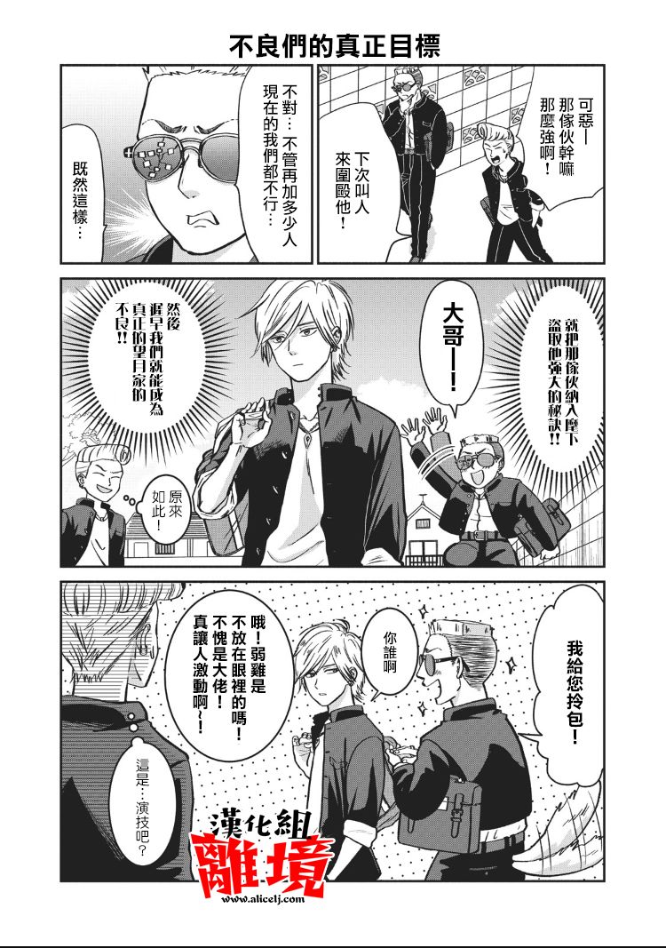 望月家的不良1话图