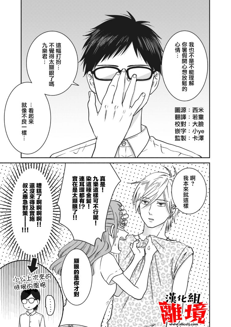 望月家的不良11话图