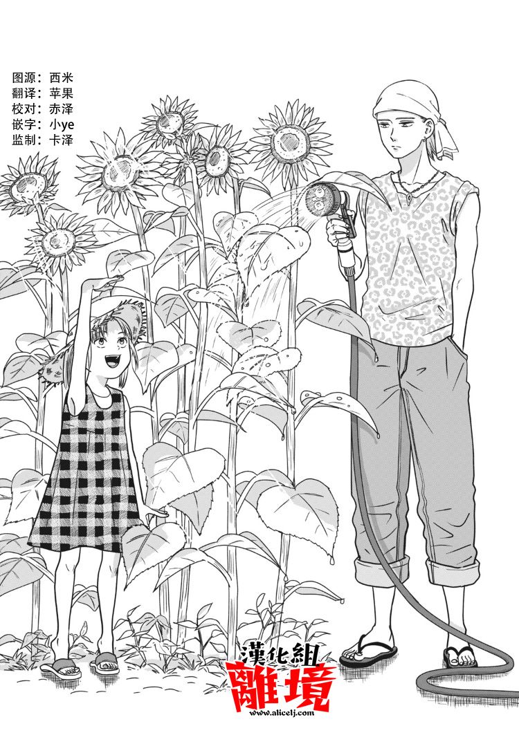 望月家的不良13话图